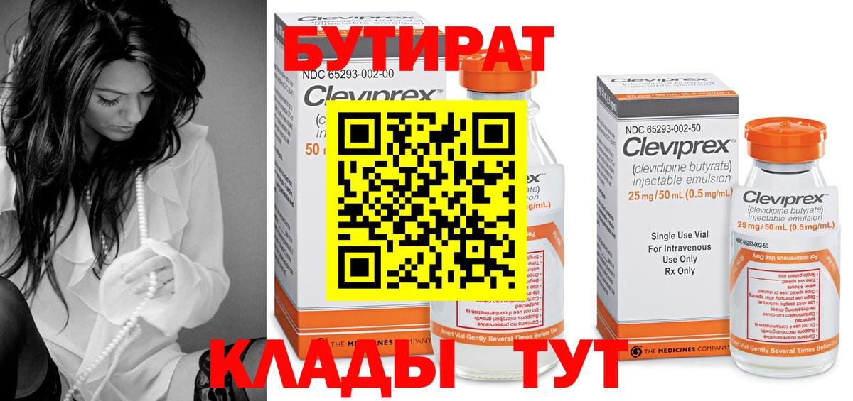 Бутират 1.4BDO Кыштым