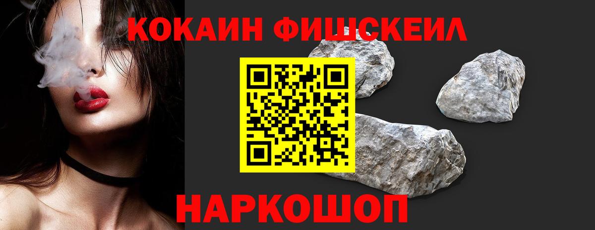 КОКАИН FishScale  Кокаин  Кыштым  Вход с VPN  COCAIN VHQ 