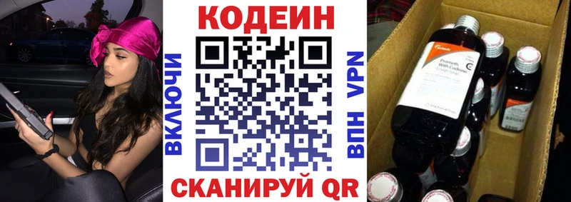 Кодеин напиток Lean (лин) Кыштым