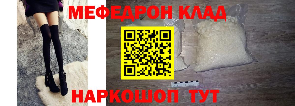 Меф мяу мяу мука Кыштым