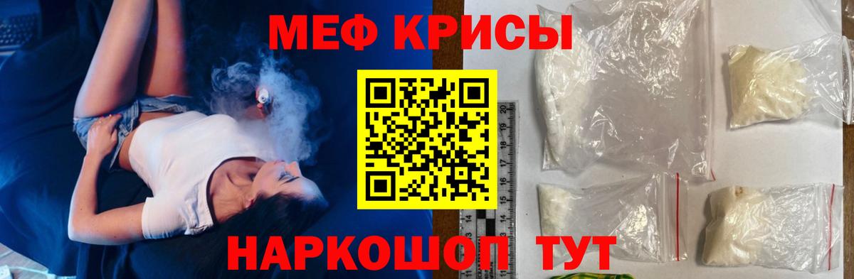 МЕФ  Мефедрон  Вход с VPN  МЕФ кристаллы  Кыштым 