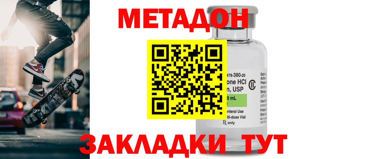 МЕТАДОН methadone  Метадон белоснежный  Вход с VPN  Кыштым 